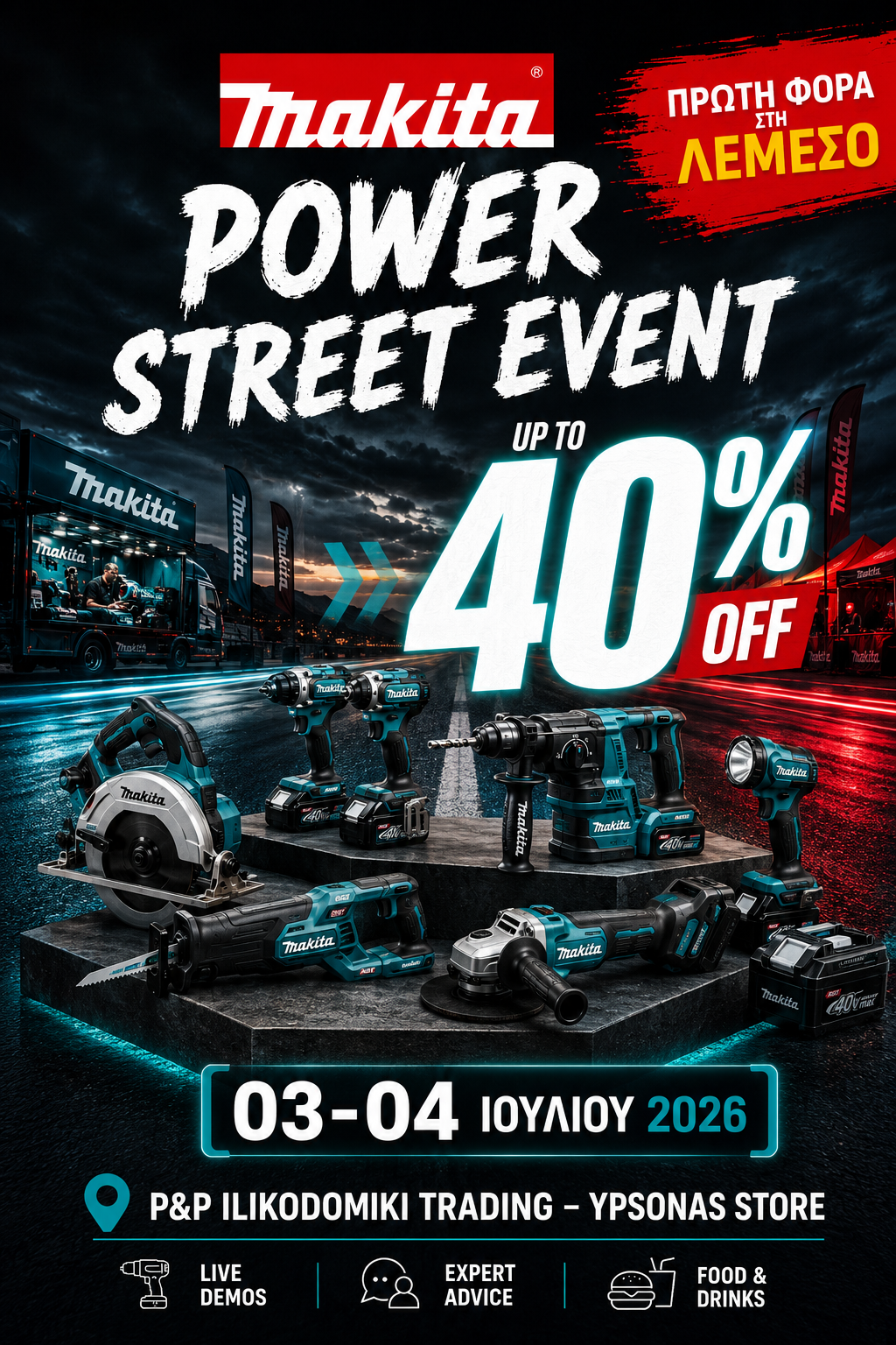 Makita Power Street Event αφίσα